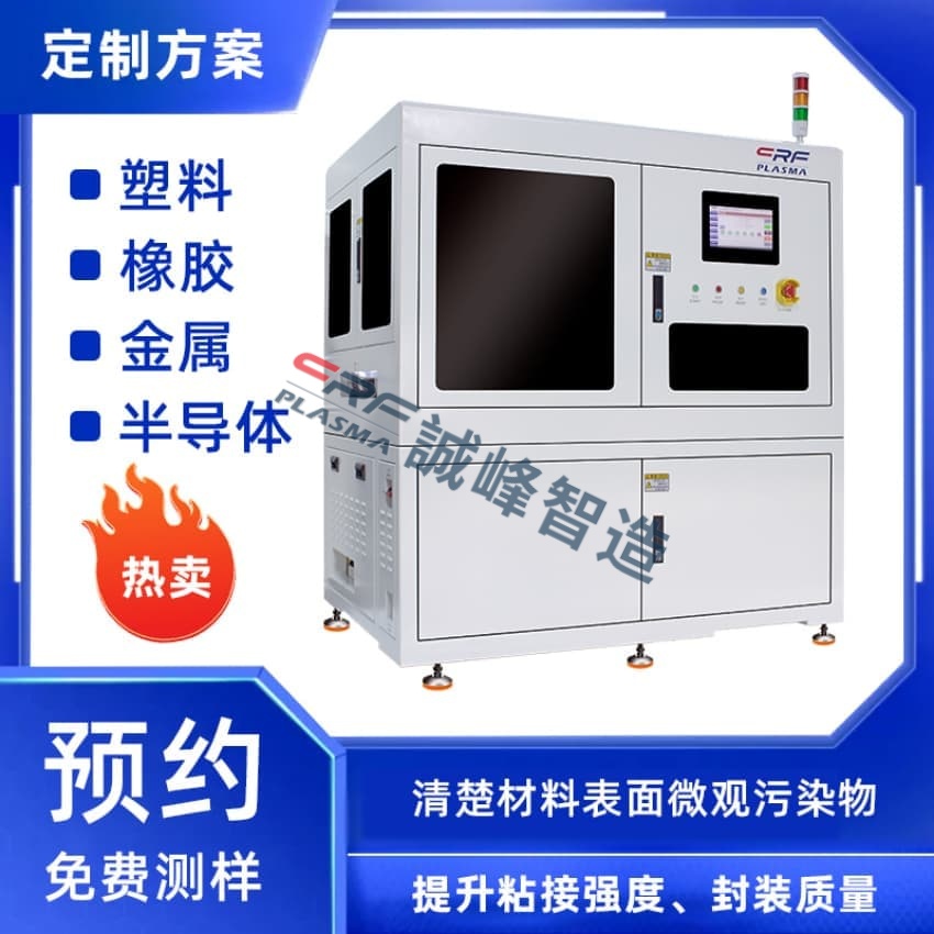 一文了解CRF等離子體表面處理儀的出現(xiàn)，使溶劑清洗慢慢淡出市場